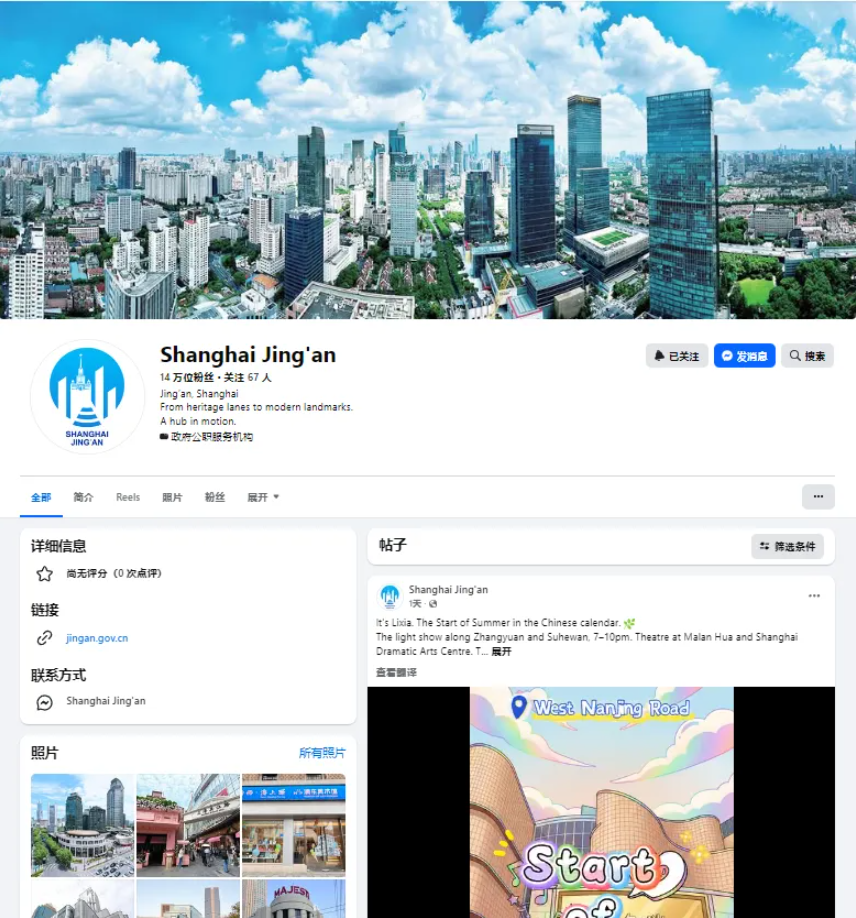 @Shanghai Jing'an Recognized as a 2026 High-Reach Brand in International Communication for Shanghai Government Social Media! @Shanghai Jing'an Recognized as a 2026 High-Reach Brand in International Communication for Shanghai Government Social Media!