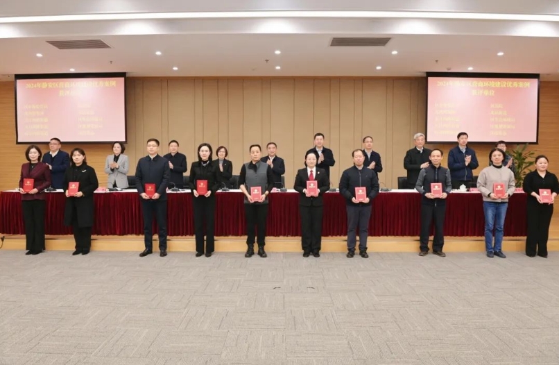 Jing'an District Holds 2025 Conference to Advance Business Environment Optimization